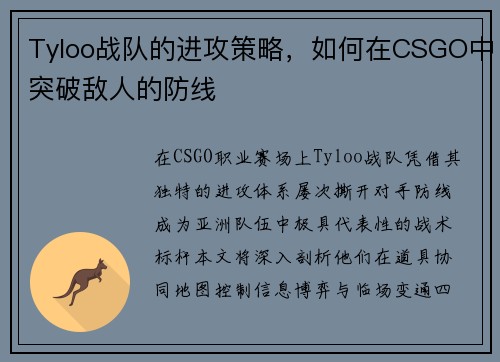 Tyloo战队的进攻策略，如何在CSGO中突破敌人的防线