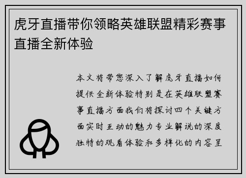 虎牙直播带你领略英雄联盟精彩赛事直播全新体验