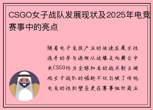 CSGO女子战队发展现状及2025年电竞赛事中的亮点