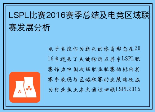 LSPL比赛2016赛季总结及电竞区域联赛发展分析