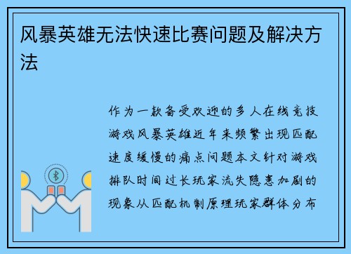 风暴英雄无法快速比赛问题及解决方法