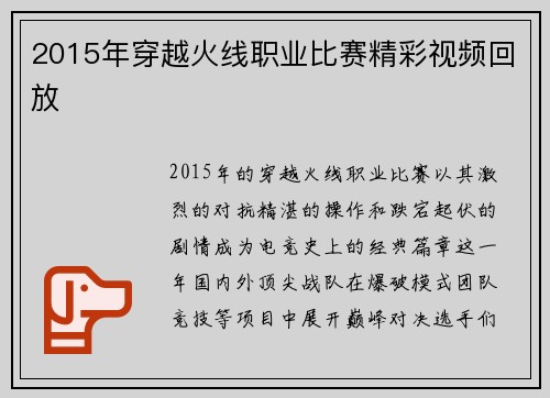 2015年穿越火线职业比赛精彩视频回放