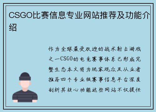 CSGO比赛信息专业网站推荐及功能介绍
